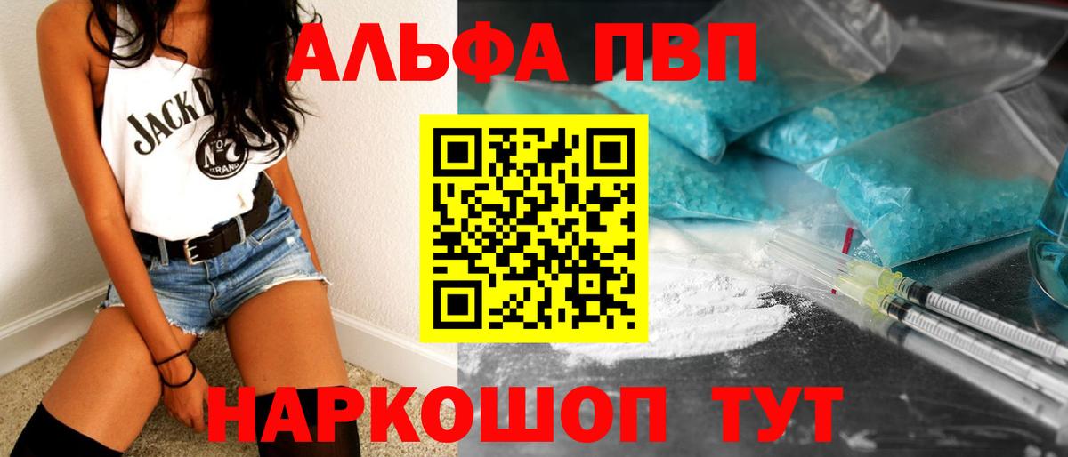 APVP Соль  Вход с VPN  Орск 