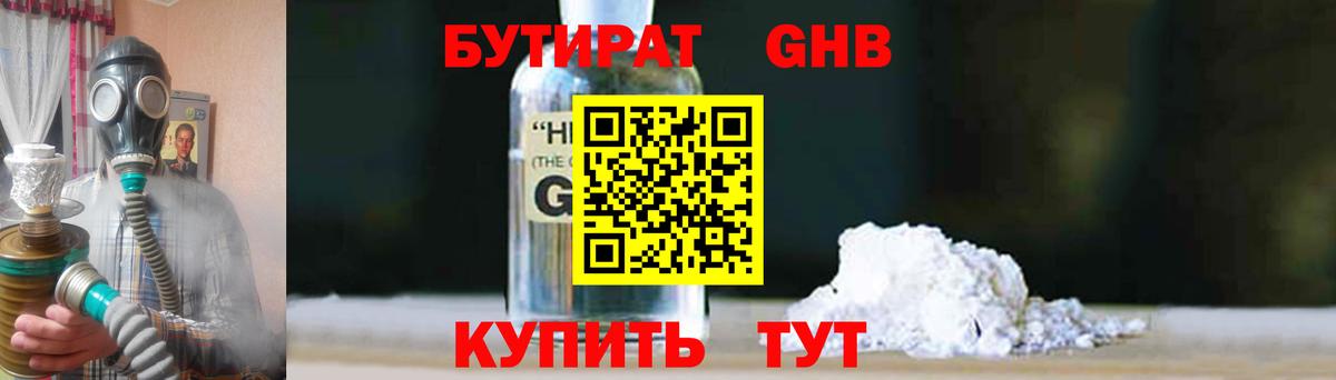 Орск  БУТИРАТ бутик  Вход с VPN 