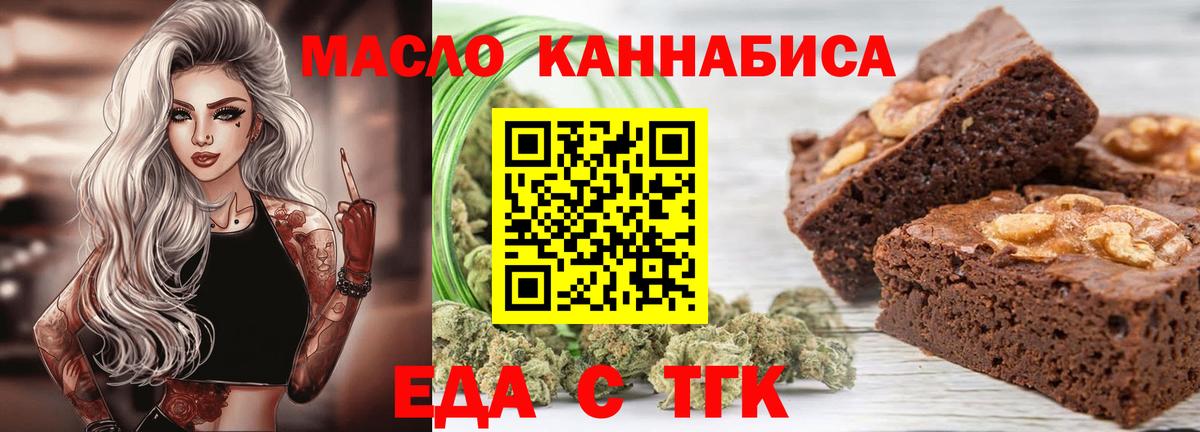 Еда ТГК марихуана  Вход с VPN  Орск 