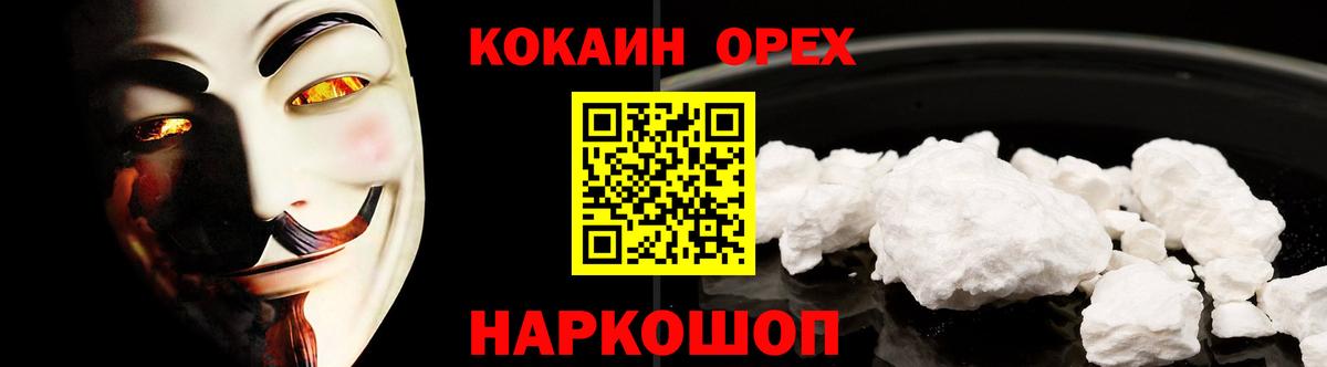 КОКАИН 97% Орск