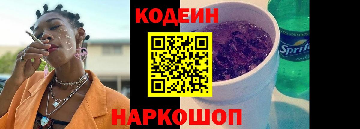 Кодеиновый сироп Lean напиток Lean (лин)  Вход с VPN  Орск  Codein напиток Lean (лин) 