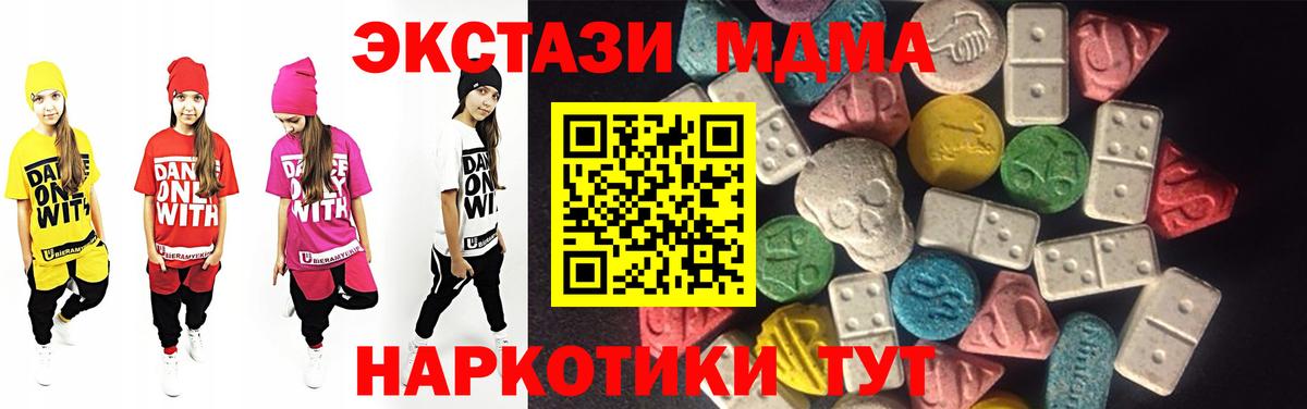 Экстази  ЭКСТАЗИ Дубай  Орск  Вход с VPN  Ecstasy 280 MDMA 