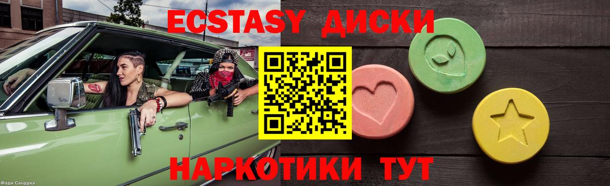 Экстази 280мг Орск