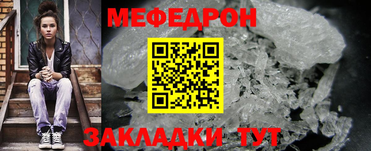 Меф мяу мяу кристаллы Орск