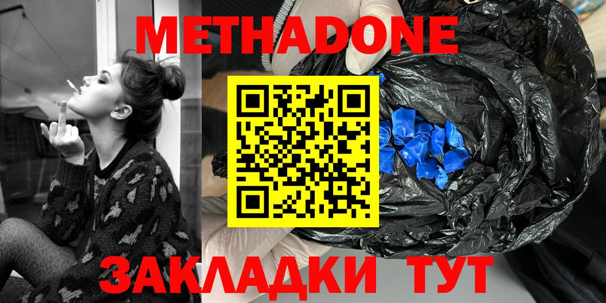 Метадон мёд Орск